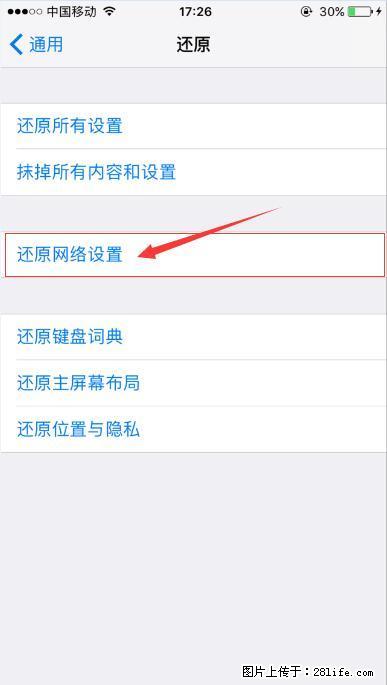 iPhone6S WIFI 不稳定的解决方法 - 生活百科 - 辽阳生活社区 - 辽阳28生活网 liaoyang.28life.com