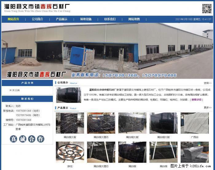 灌阳县文市镇春辉石材厂 www.shicai18.com - 网站推广 - 广告专区 - 辽阳分类信息 - 辽阳28生活网 liaoyang.28life.com