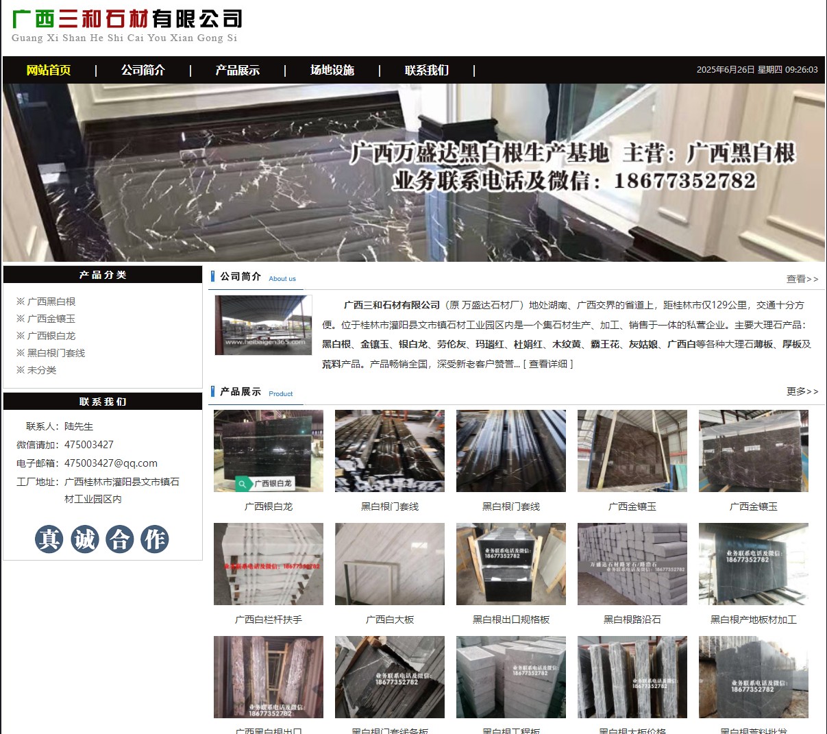 广西三和石材有限公司 shicai6.julong5.com - 网站推广 - 广告专区 - 辽阳分类信息 - 辽阳28生活网 liaoyang.28life.com