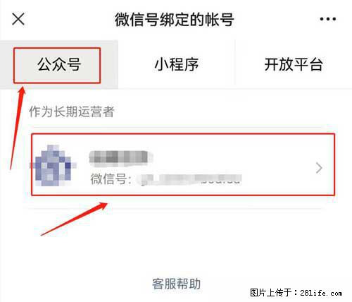 如何删除绑定别人的微信公众号运营帐号? - 生活百科 - 辽阳生活社区 - 辽阳28生活网 liaoyang.28life.com