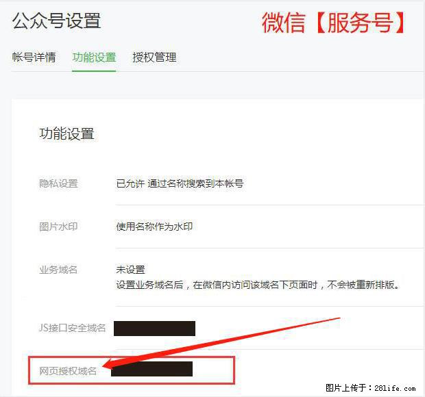 微信公众号设置-功能设置-为什么没有【网页授权域名】项? - 生活百科 - 辽阳生活社区 - 辽阳28生活网 liaoyang.28life.com