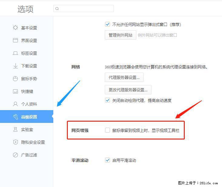 360极速浏览器 如何禁止提示“小窗口播放”? - 生活百科 - 辽阳生活社区 - 辽阳28生活网 liaoyang.28life.com