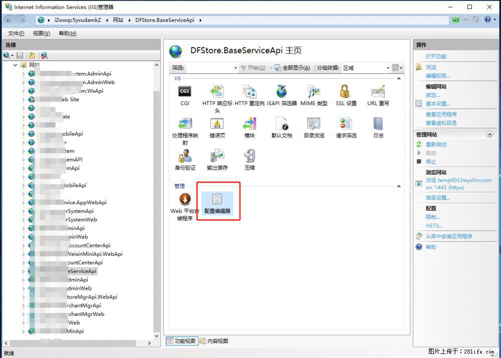 IIS7上传大文件报错:未显示页面,因为请求实体过大,HPPT状态码为413错误。 - 生活百科 - 辽阳生活社区 - 辽阳28生活网 liaoyang.28life.com