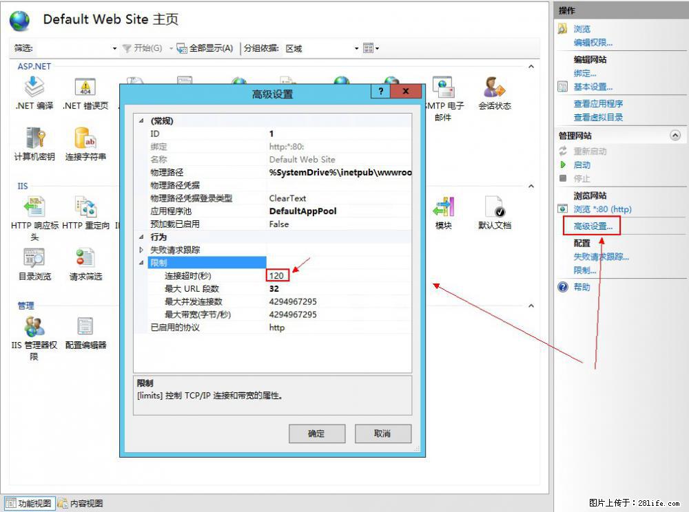 IIS7上传大文件报错:未显示页面,因为请求实体过大,HPPT状态码为413错误。 - 生活百科 - 辽阳生活社区 - 辽阳28生活网 liaoyang.28life.com