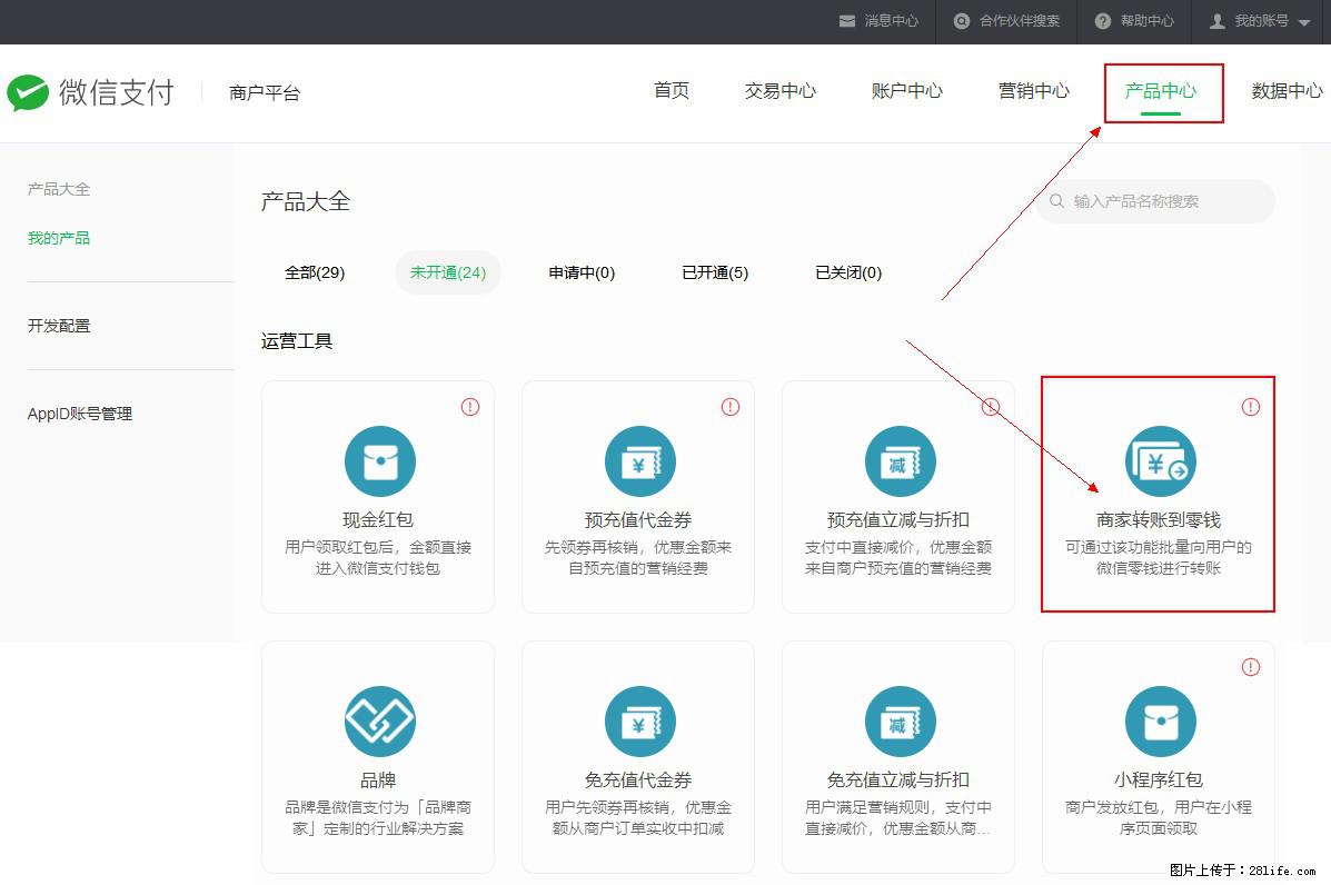 微信小程序开发,如何实现提现到用户微信钱包? - 生活百科 - 辽阳生活社区 - 辽阳28生活网 liaoyang.28life.com