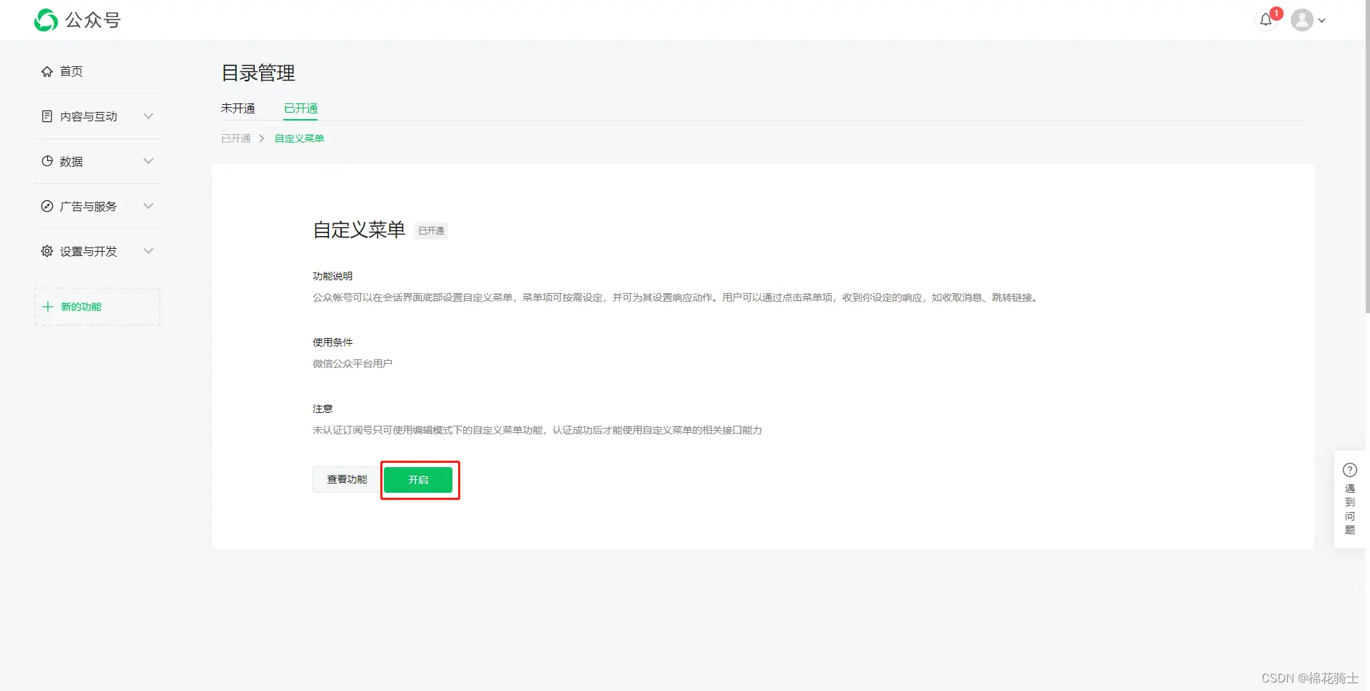 微信公众号自定义菜单如何与服务器配置同时启用 - 生活百科 - 辽阳生活社区 - 辽阳28生活网 liaoyang.28life.com