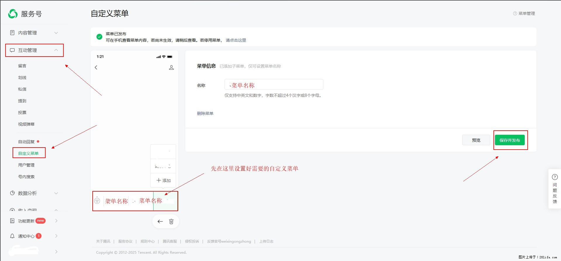 微信公众号自定义菜单如何与服务器配置同时启用 - 生活百科 - 辽阳生活社区 - 辽阳28生活网 liaoyang.28life.com