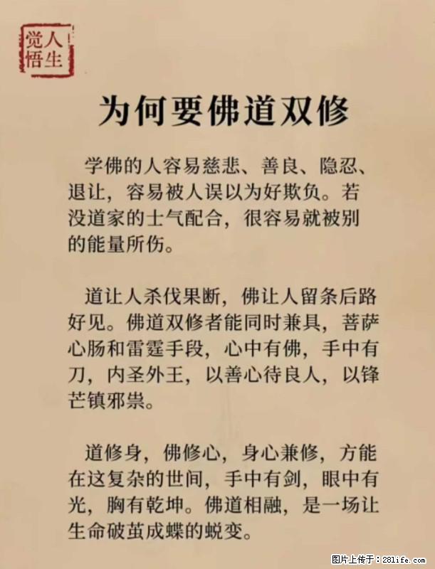 【觉悟人生】为何要佛道双修？ - 灌水专区 - 辽阳生活社区 - 辽阳28生活网 liaoyang.28life.com