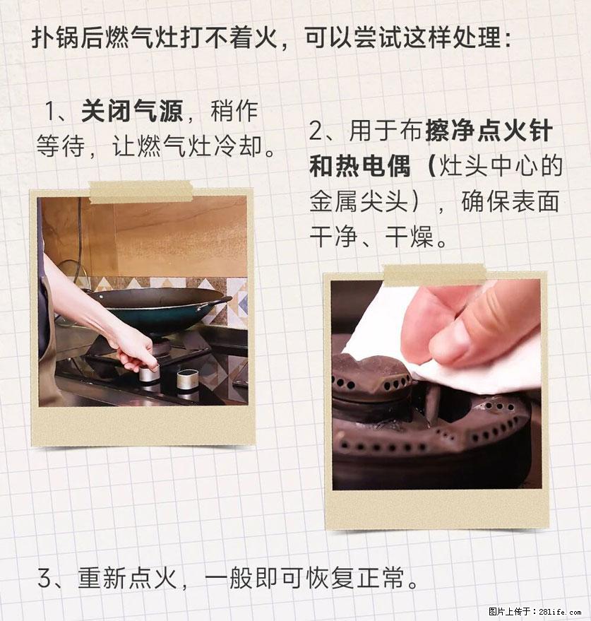 煲汤煮面时,溢锅了,清理干净后,燃气灶却一直点不着火怎么办? - 家居生活 - 辽阳生活社区 - 辽阳28生活网 liaoyang.28life.com