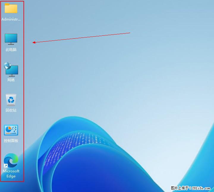 Windows server 2025 如何显示桌面图标？ - 生活百科 - 辽阳生活社区 - 辽阳28生活网 liaoyang.28life.com