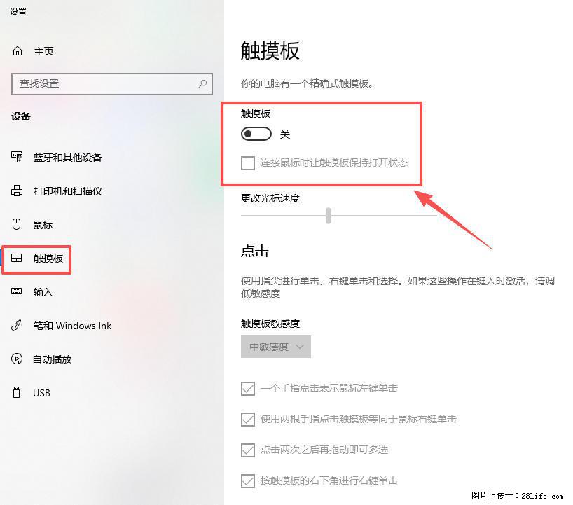 笔记本电脑win10如何禁用鼠标触摸板 - 技术交流 - 辽阳生活社区 - 辽阳28生活网 liaoyang.28life.com
