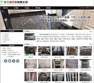 广西三和石材有限公司 shicai6.julong5.com - 辽阳28生活网 liaoyang.28life.com