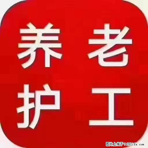 上海国企养老院,星级酒店环境,招聘养老护工 - 职场交流 - 辽阳生活社区 - 辽阳28生活网 liaoyang.28life.com