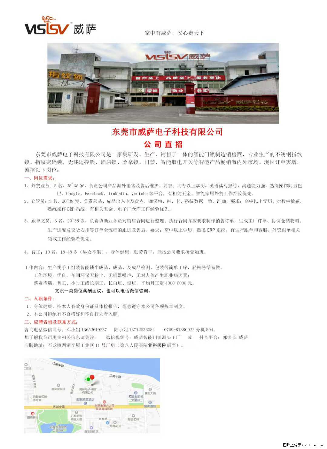 【东莞市威萨电子科技有限公司】公司直招:外贸业务、仓管员、跟单文员、普工 - 职场交流 - 辽阳生活社区 - 辽阳28生活网 liaoyang.28life.com