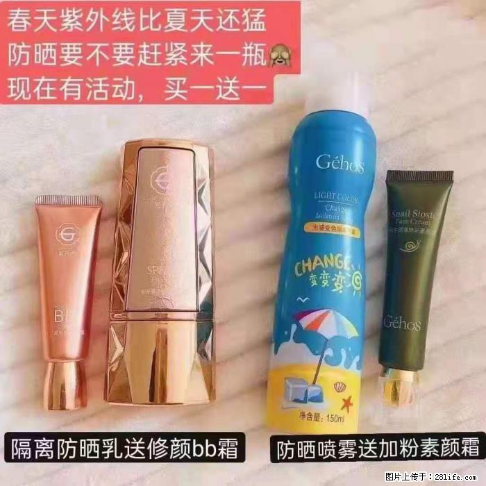 【姬存希】隔离防晒乳送修颜BB霜,防晒喷雾送加粉素颜霜 - 生活日用品 - 居家生活 - 辽阳分类信息 - 辽阳28生活网 liaoyang.28life.com