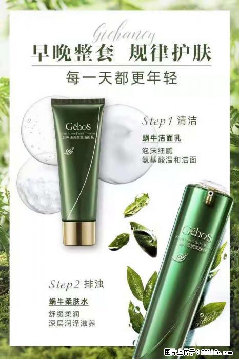 【姬存希】蜗牛四件套，清洁、补水、滋养、锁水，周全养肤 - 其他广告 - 广告专区 - 辽阳分类信息 - 辽阳28生活网 liaoyang.28life.com