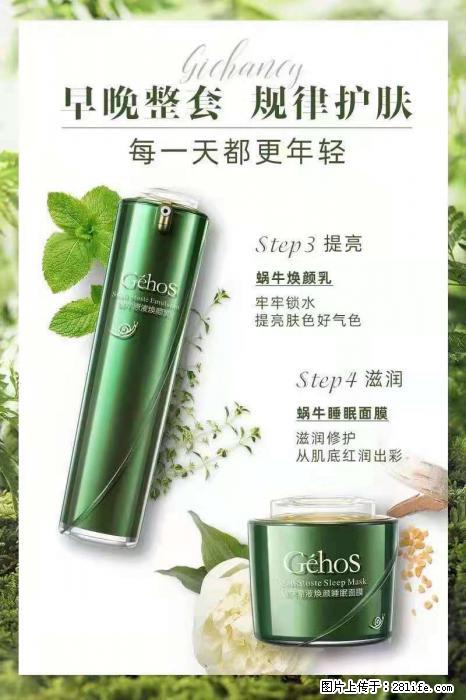 【姬存希】蜗牛四件套，清洁、补水、滋养、锁水，周全养肤 - 其他广告 - 广告专区 - 辽阳分类信息 - 辽阳28生活网 liaoyang.28life.com