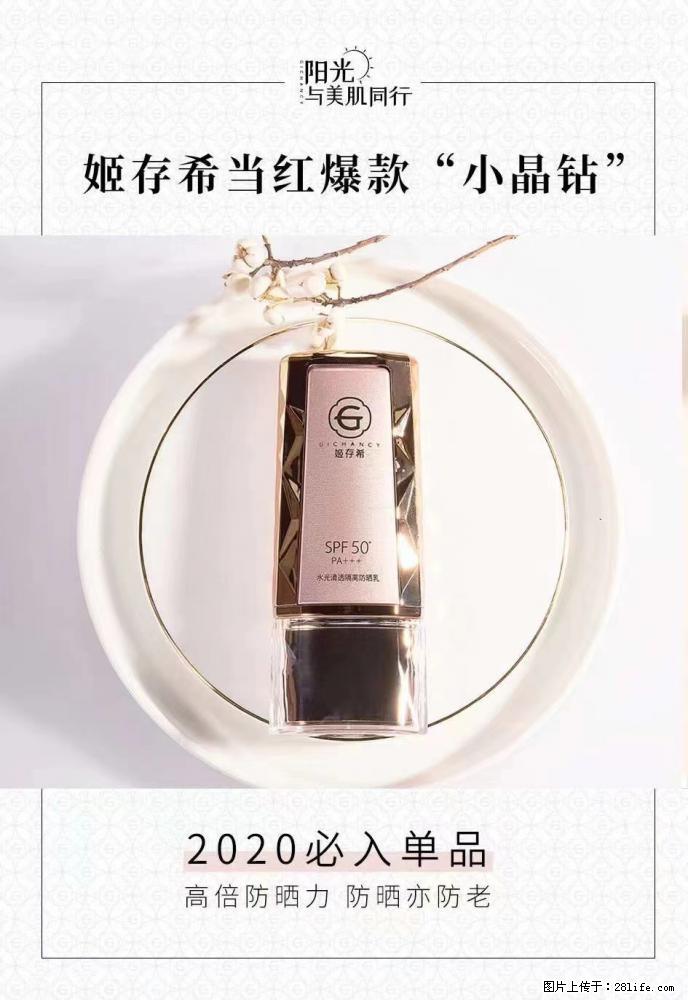 【姬存希】小晶钻防晒乳 五一爆款好物分享,让你畅享小长假 - 游山玩水 - 辽阳生活社区 - 辽阳28生活网 liaoyang.28life.com