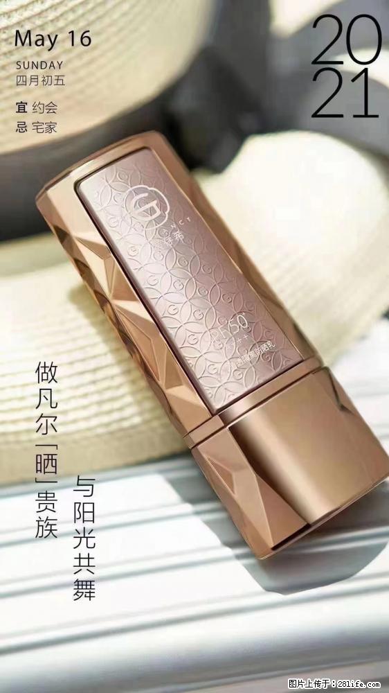 做凡尔“晒”贵族 姬存希晶钻防晒乳,与阳光共舞。 - 新手上路 - 辽阳生活社区 - 辽阳28生活网 liaoyang.28life.com