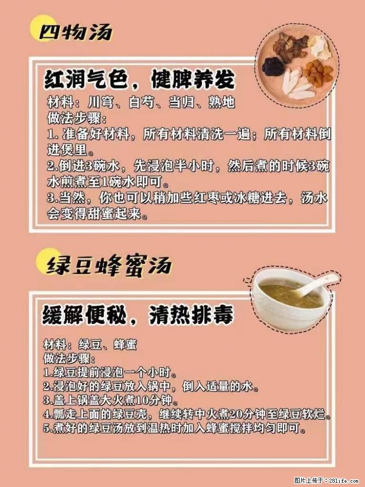 适合女生的12道养生食谱,吃出好气色。 - 新手上路 - 辽阳生活社区 - 辽阳28生活网 liaoyang.28life.com