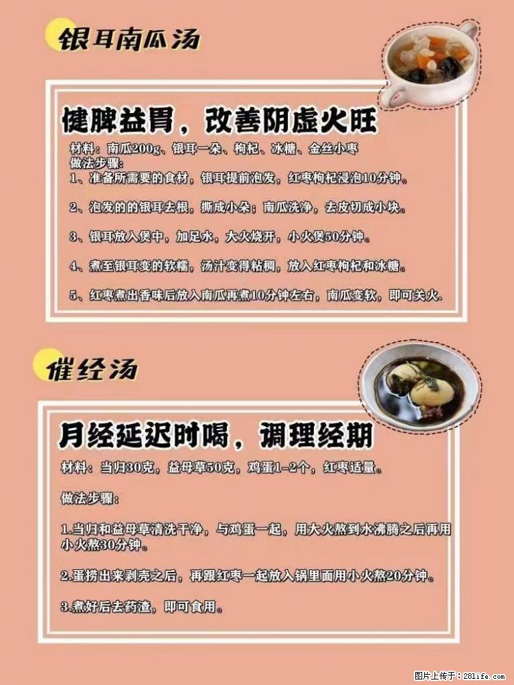 适合女生的12道养生食谱,吃出好气色。 - 新手上路 - 辽阳生活社区 - 辽阳28生活网 liaoyang.28life.com