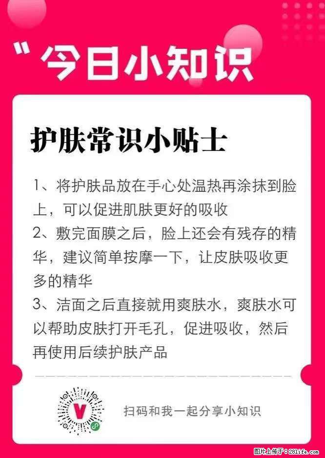 【姬存希】护肤常识小贴士 - 新手上路 - 辽阳生活社区 - 辽阳28生活网 liaoyang.28life.com
