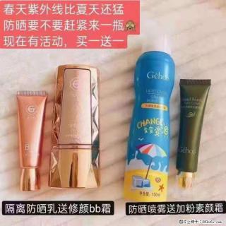 【姬存希】隔离防晒乳送修颜BB霜，防晒喷雾送加粉素颜霜 - 辽阳28生活网 liaoyang.28life.com