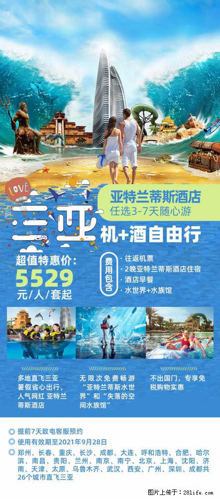 【蜗蜗游】暑期倾情奉献: 全国各地直飞海口、三亚,3-7天任选入住时间,多家热门酒店任选 - 游山玩水 - 辽阳生活社区 - 辽阳28生活网 liaoyang.28life.com