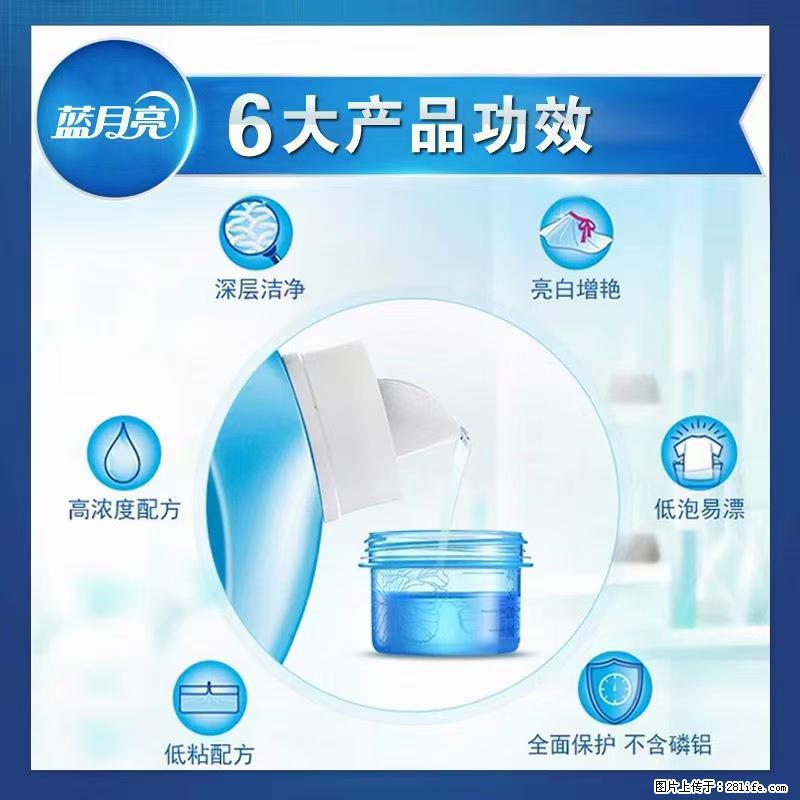 【蓝月亮】洗衣液（四瓶一件）免费招代理 芭菲洗衣液（六瓶一件） 特价卖啦！ - 生活日用品 - 居家生活 - 辽阳分类信息 - 辽阳28生活网 liaoyang.28life.com