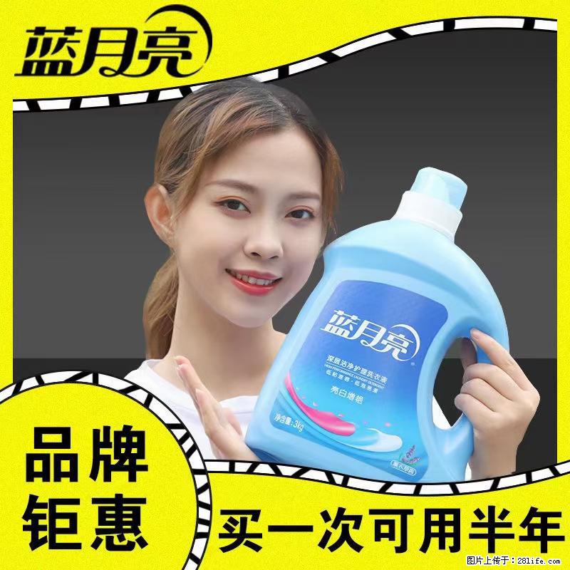 【蓝月亮】洗衣液（四瓶一件）免费招代理 芭菲洗衣液（六瓶一件） 特价卖啦！ - 生活日用品 - 居家生活 - 辽阳分类信息 - 辽阳28生活网 liaoyang.28life.com