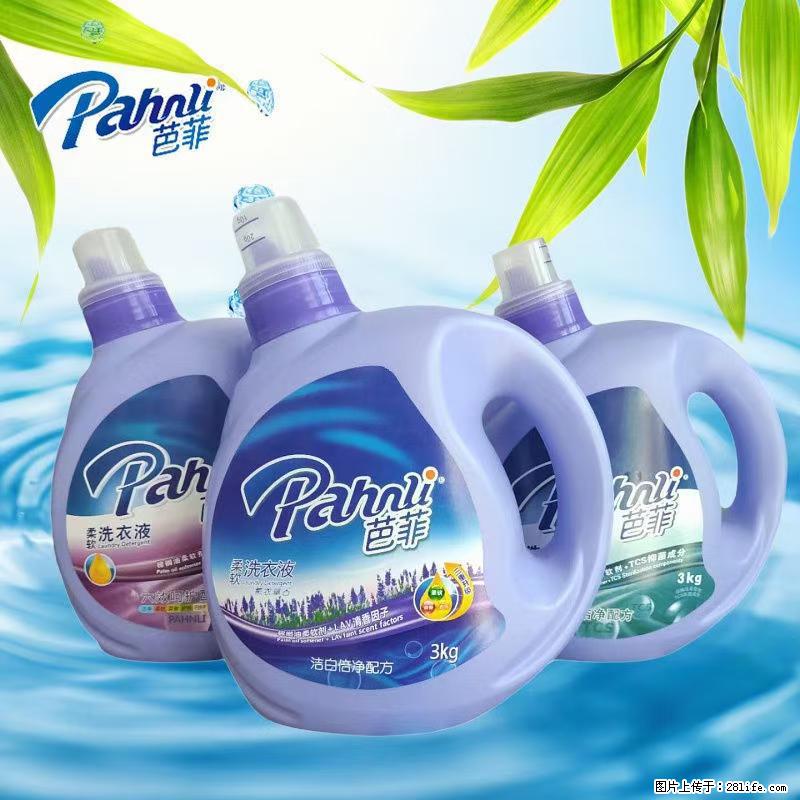【蓝月亮】洗衣液（四瓶一件）免费招代理 芭菲洗衣液（六瓶一件） 特价卖啦！ - 生活日用品 - 居家生活 - 辽阳分类信息 - 辽阳28生活网 liaoyang.28life.com
