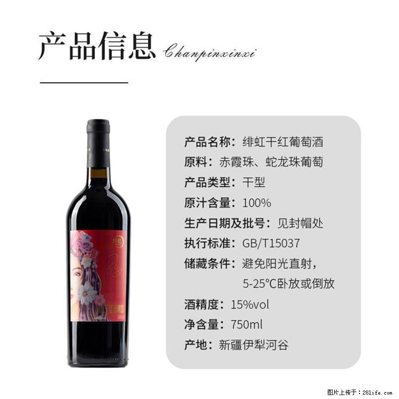 翁虹自创绯虹干红葡萄酒 - 餐饮美食 - 饮食特产 - 辽阳分类信息 - 辽阳28生活网 liaoyang.28life.com