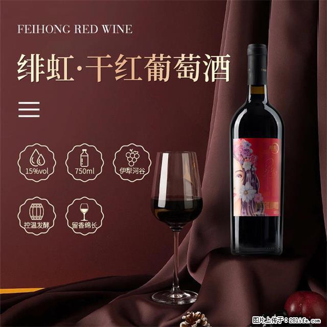 翁虹自创绯虹干红葡萄酒 - 餐饮美食 - 饮食特产 - 辽阳分类信息 - 辽阳28生活网 liaoyang.28life.com