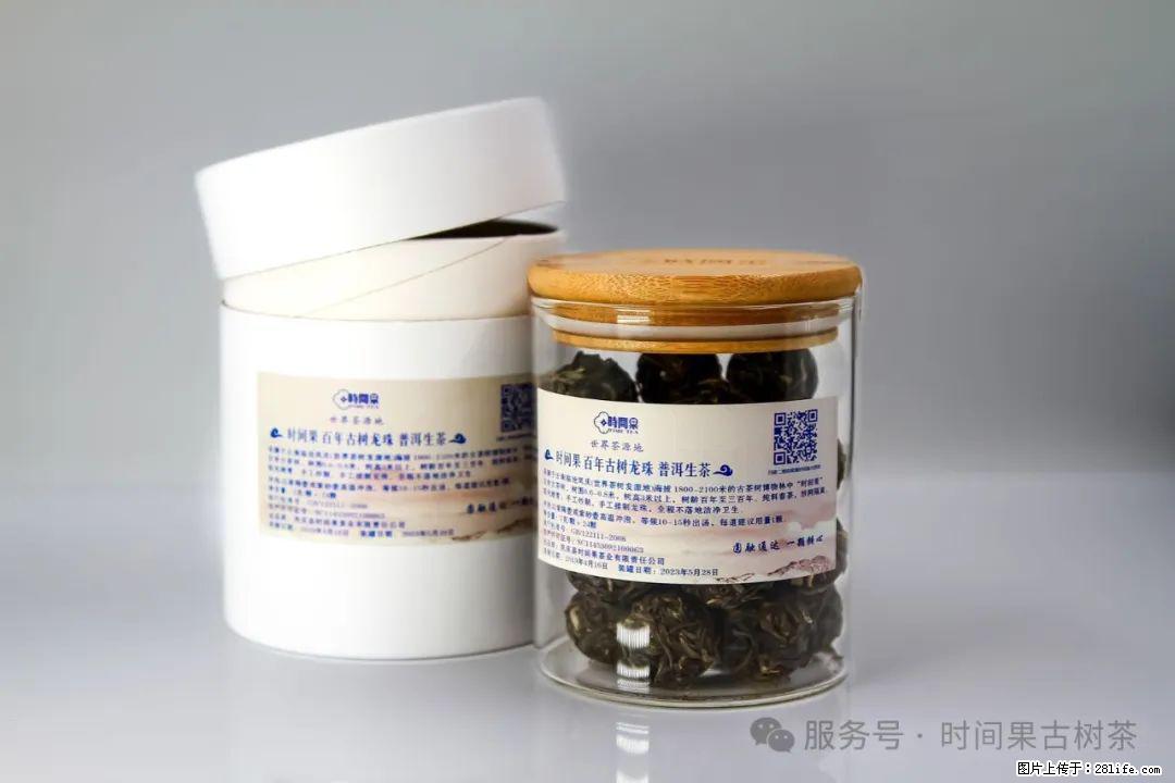 时间果百年古树龙珠普洱生茶 - 购物交流 - 辽阳生活社区 - 辽阳28生活网 liaoyang.28life.com