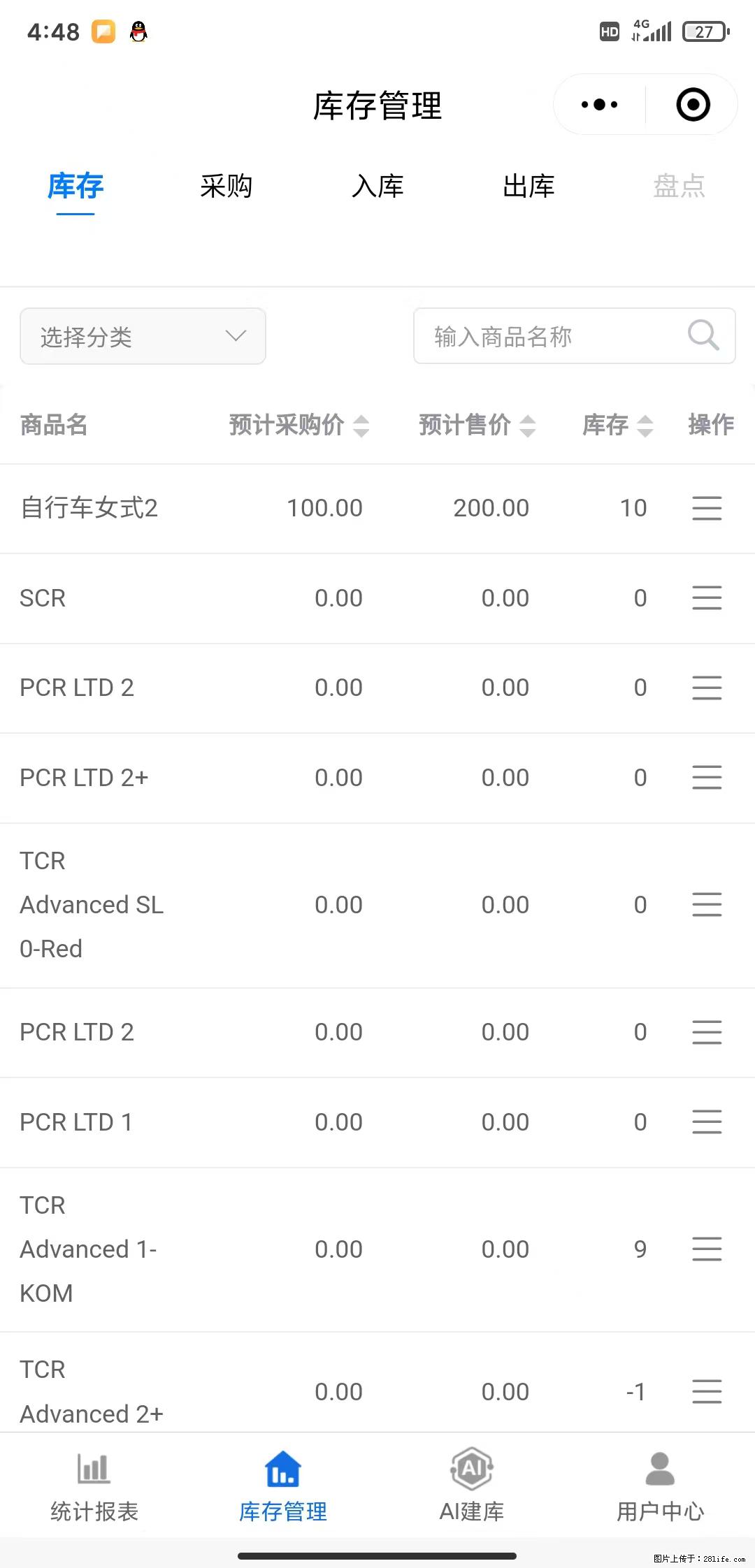 免费的库存管理小程序，欢迎使用 - 网站推广 - 广告专区 - 辽阳分类信息 - 辽阳28生活网 liaoyang.28life.com