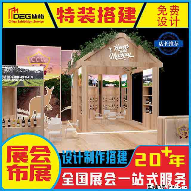 提供全国糖酒会特装展台设计搭建服务 - 网站推广 - 广告专区 - 辽阳分类信息 - 辽阳28生活网 liaoyang.28life.com