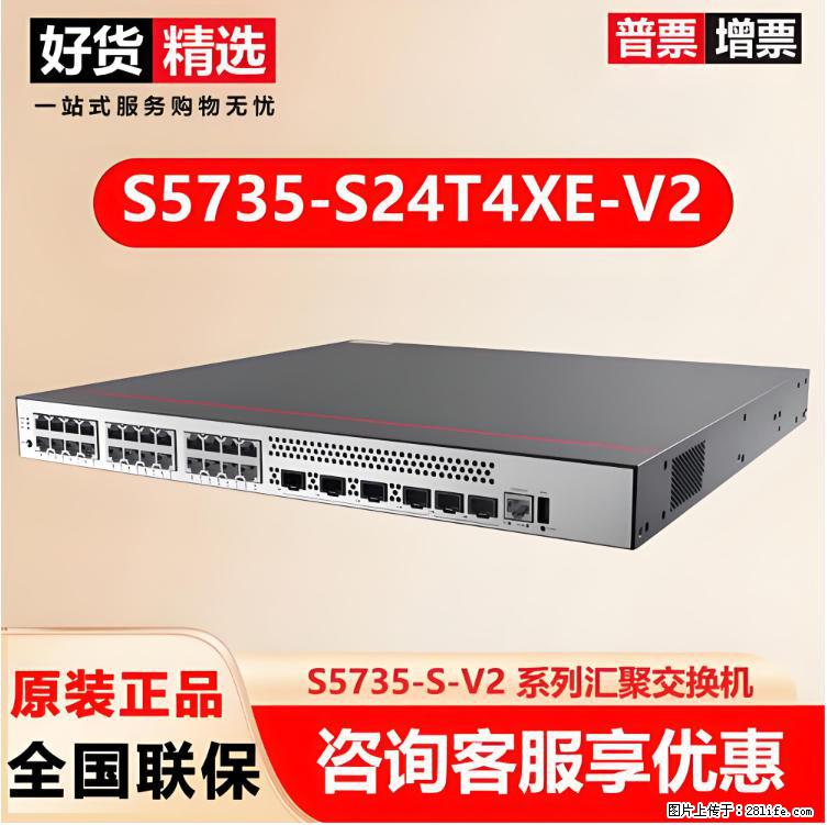 供应华为S5735-S24T4XE-V2交换机 - 网络相关 - 电脑网络 - 辽阳分类信息 - 辽阳28生活网 liaoyang.28life.com