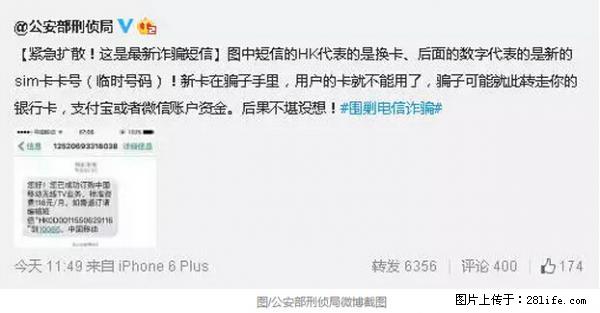 公安部紧急通知：收到这种短信千万别回，后果不堪设想！ - 辽阳生活资讯 - 辽阳28生活网 liaoyang.28life.com