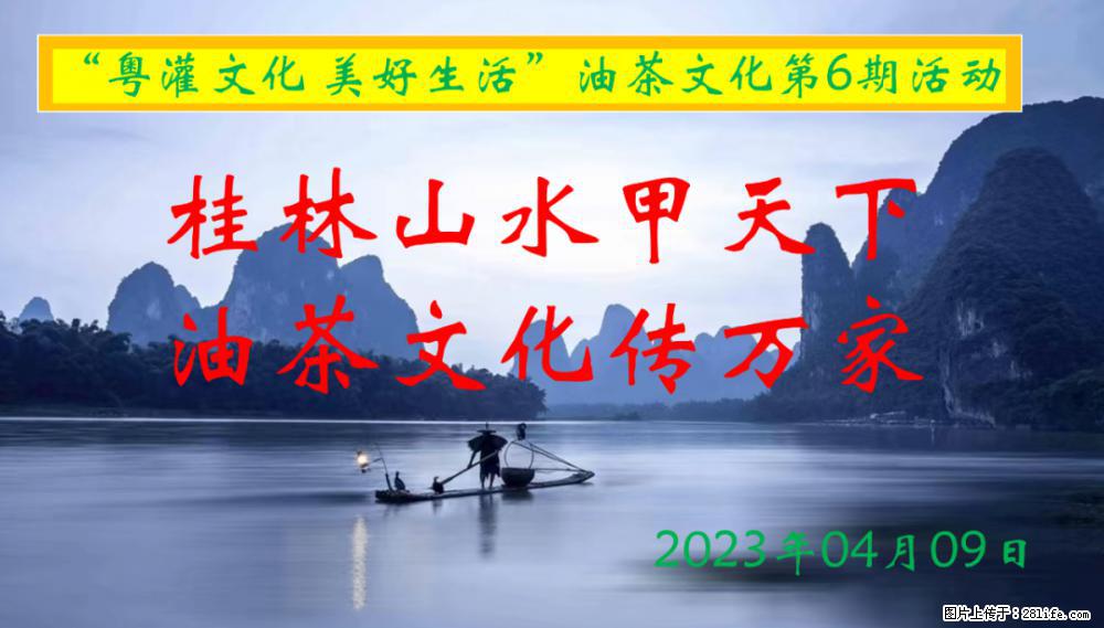 “粤灌文化 美好生活”油茶文化主题活动在广东深圳成功举办 - 辽阳生活资讯 - 辽阳28生活网 liaoyang.28life.com