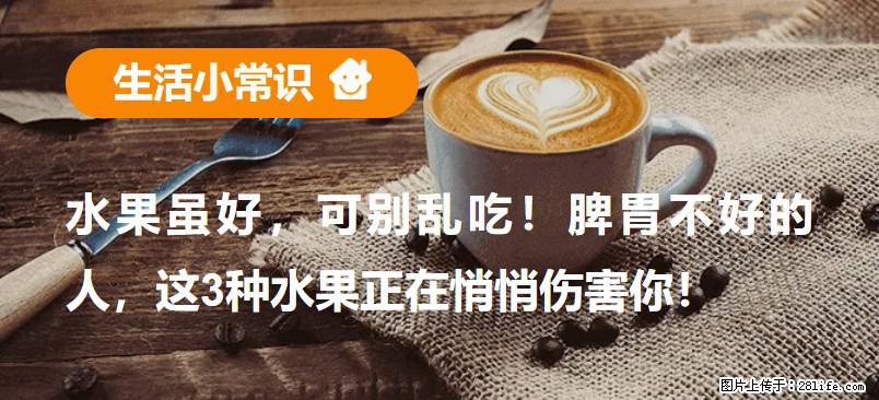 水果虽好，可别乱吃！脾胃不好的人，这3种水果正在悄悄伤害你！ - 辽阳生活资讯 - 辽阳28生活网 liaoyang.28life.com